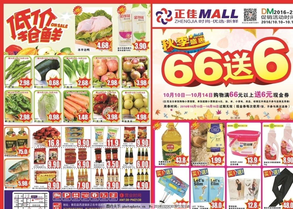 超市百貨促銷活動如火如荼，實惠與驚喜并行