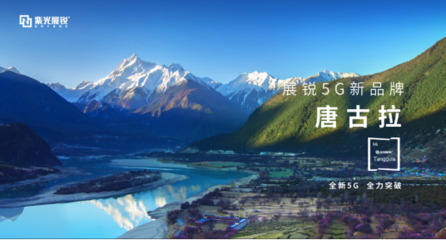 紫光展銳芯618大放異彩，消費電子與智能眼鏡市場潛力無限
